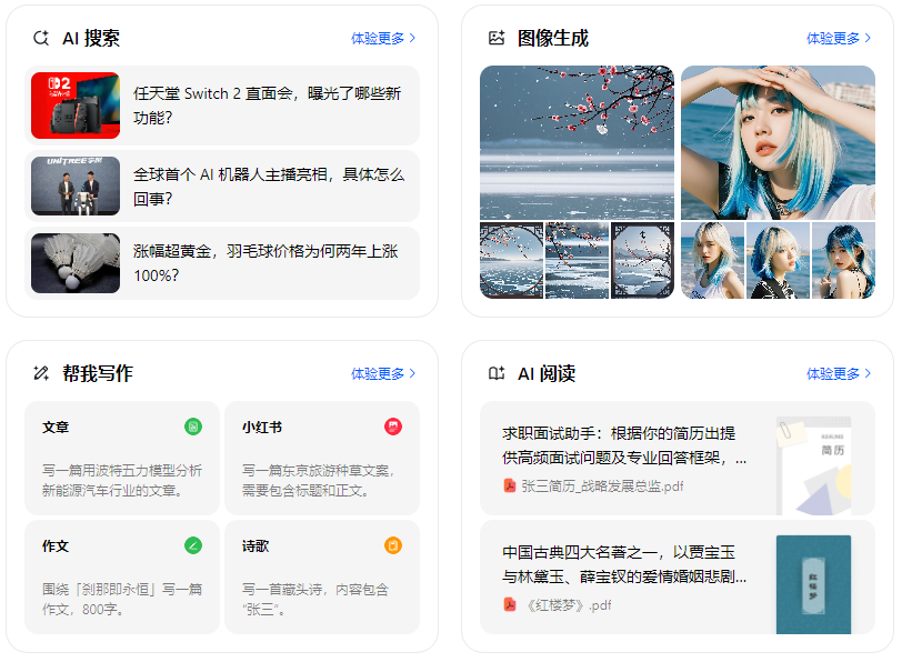 武城县智能搜索迎来升级 豆包搜索优化重塑线上内容运营方式