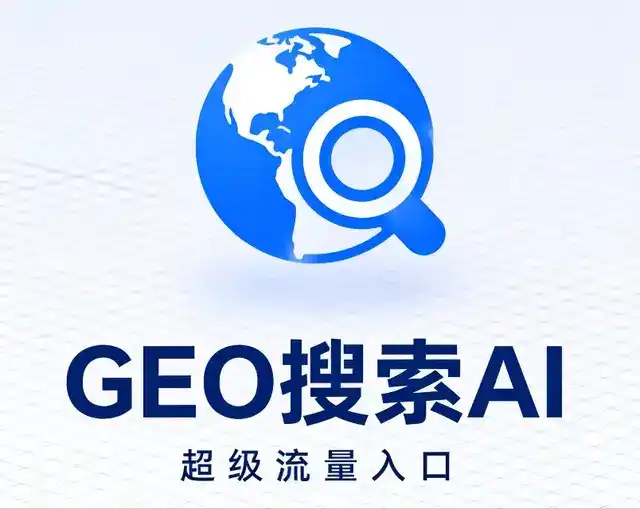 武城县做GEO精准推广，才是本地获客的长效流量底牌